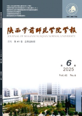 陕西学前师范学院学报杂志